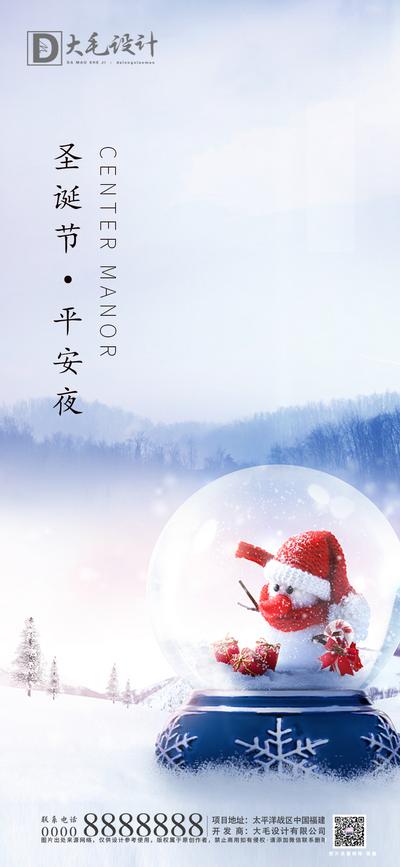 南门网 海报 房地产 公历节日 圣诞节 平安夜 雪人