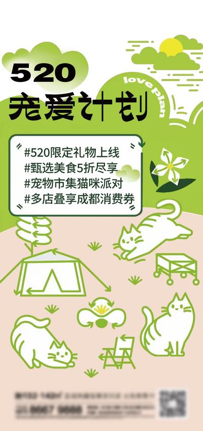 【南门网】海报 地产 宠物 领养 市集 520 可爱 暖场 活动 萌宠 春天 卡通 插画