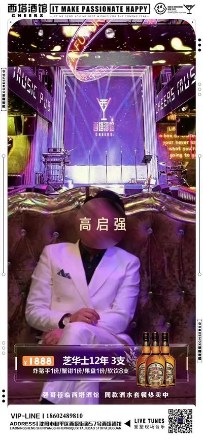 【南门网】广告 海报 狂飙 酒吧 kTV 夜店 借势