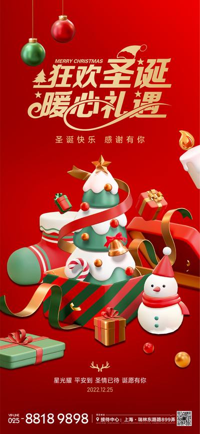 南门网 海报 公历节日 圣诞节 活动 圣诞树 礼物 礼遇 平安夜 喜庆