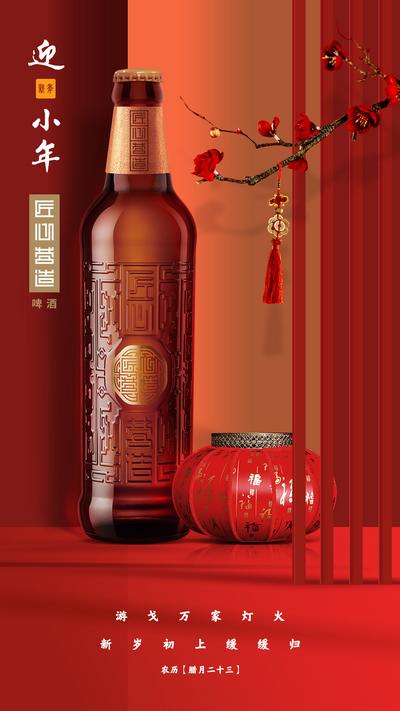 【南门网】海报 中国传统节日 小年 红色 啤酒 灯笼