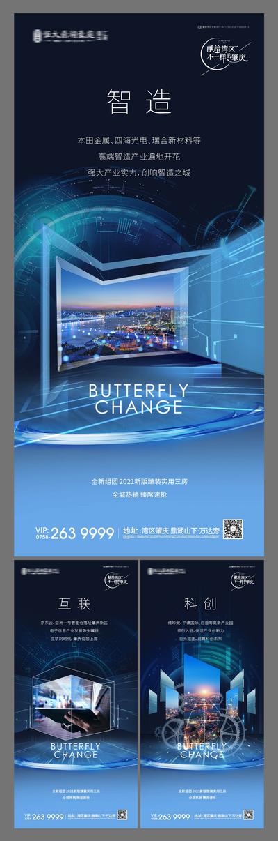 【南门网】海报 房地产 产业 科技 智能 互联 质感 系列