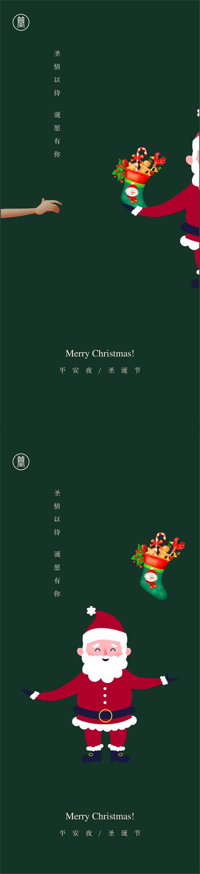 南门网 海报 公历节日 圣诞节 平安夜 绿色 圣诞老人 袜子