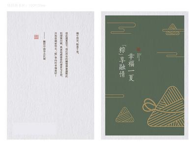 南门网 贺卡 卡片 地产 端午节 中国传统节日 粽子 线性 绿金 中式