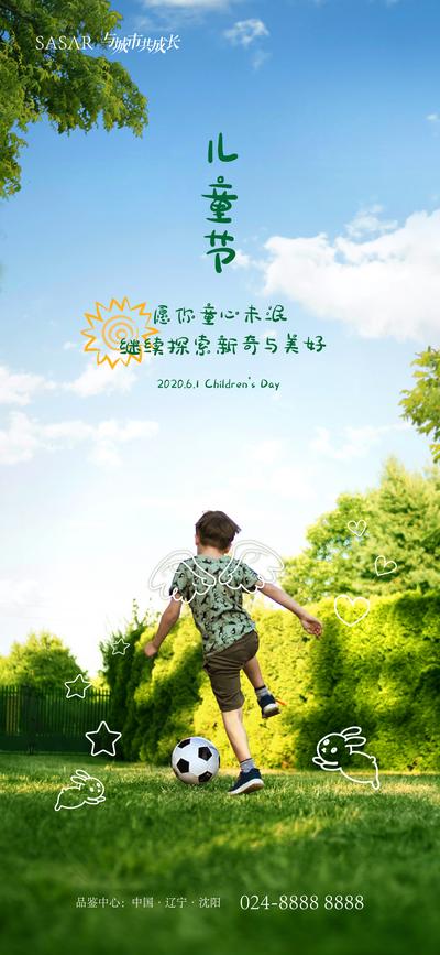 南门网 海报 房地产 儿童节 公历节日
