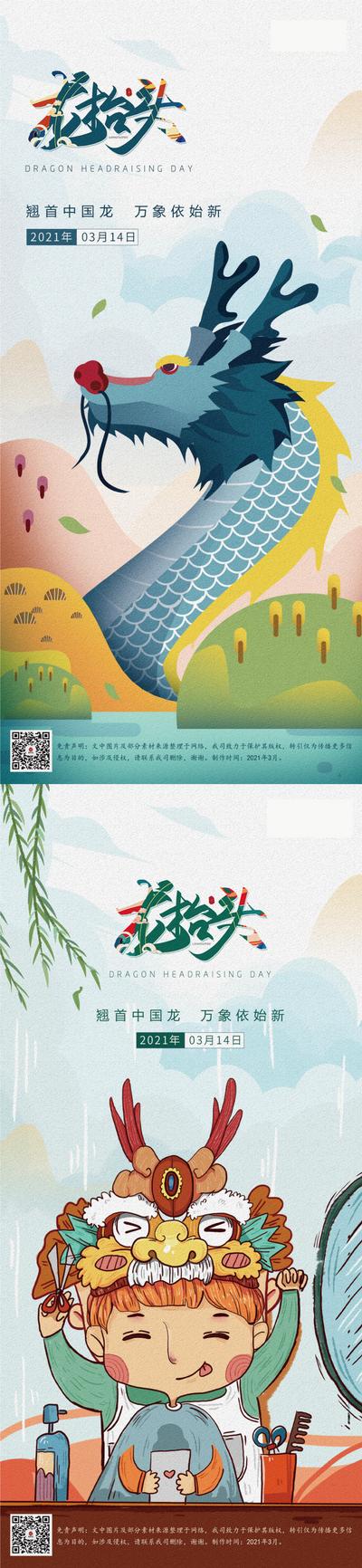 南门网 海报 房地产 中国传统节日 龙抬头 二月二 简约 插画 系列
