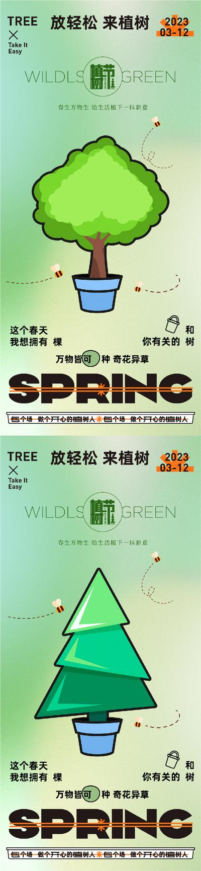 南门网 海报 公历节日 植树节 文化 环保 天然 保护地球 世界地球日  