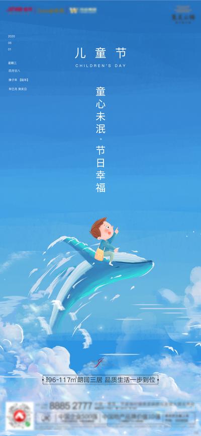 南门网 海报 房地产 公历节日 六一 儿童节 简约 天空 鲸