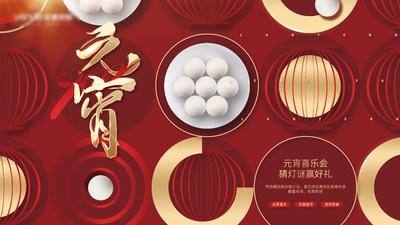 南门网 背景板 活动展板 房地产 中国传统节日 元宵节 灯笼 年俗 创意 插画  