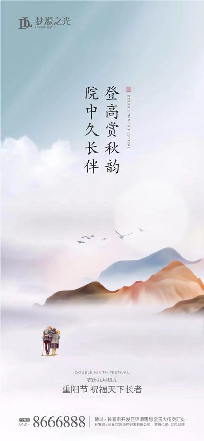 南门网 海报 中国传统节日 重阳节 新中式 老人 简约