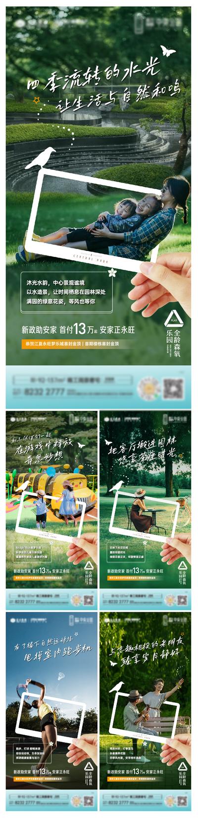 【南门网】海报 地产 价值点 卖点 园林 生活 全龄 运动 健康 儿童