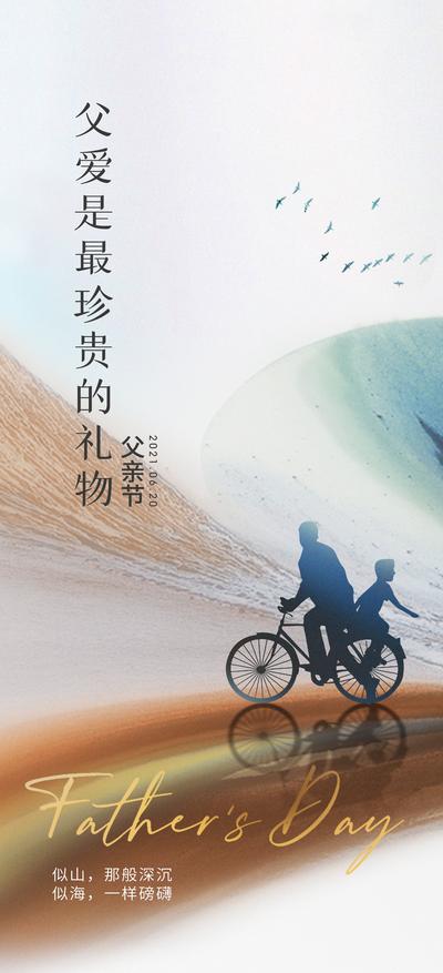 【南门网】海报 地产 公历节日 父亲节 父爱 骑单车