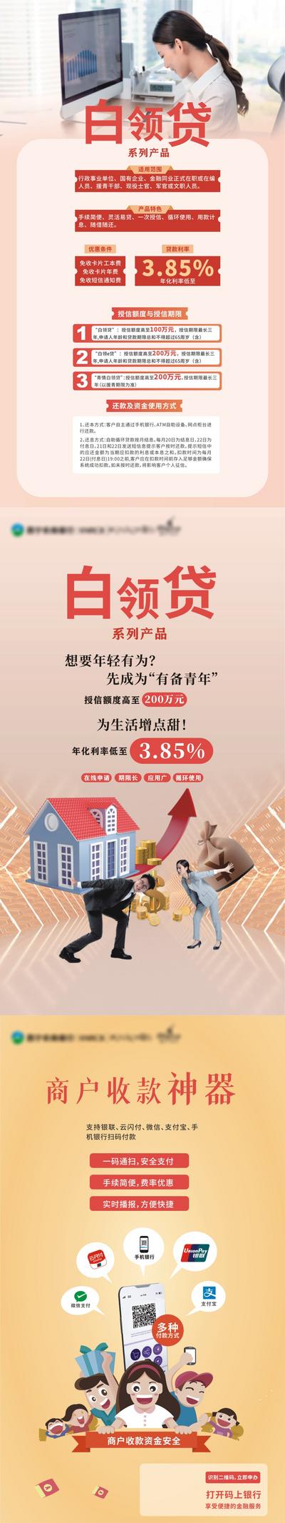 南门网 海报 银行 金融 理财 贷款 产品 房贷 收款 插画