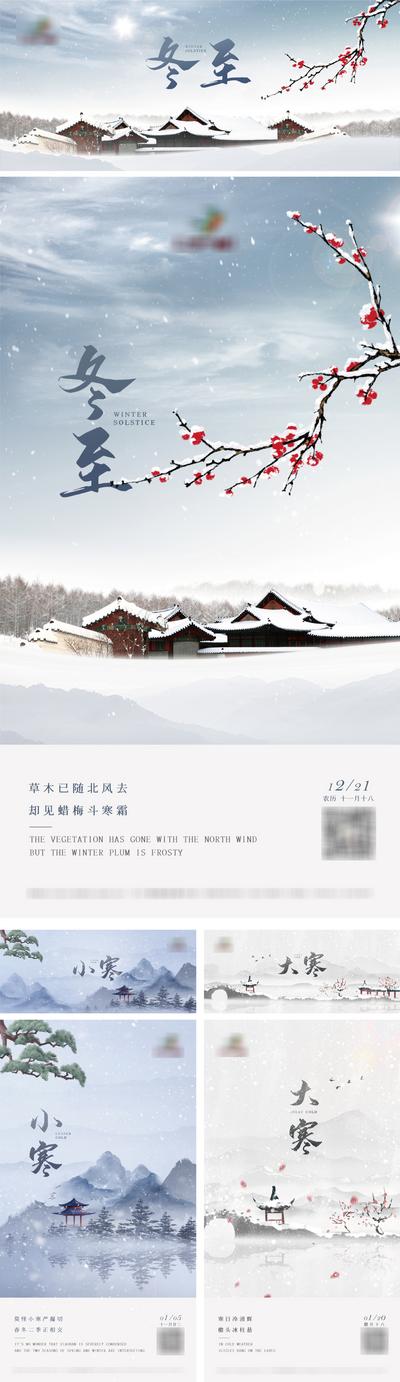 南门网 冬至小寒大寒节气系列海报