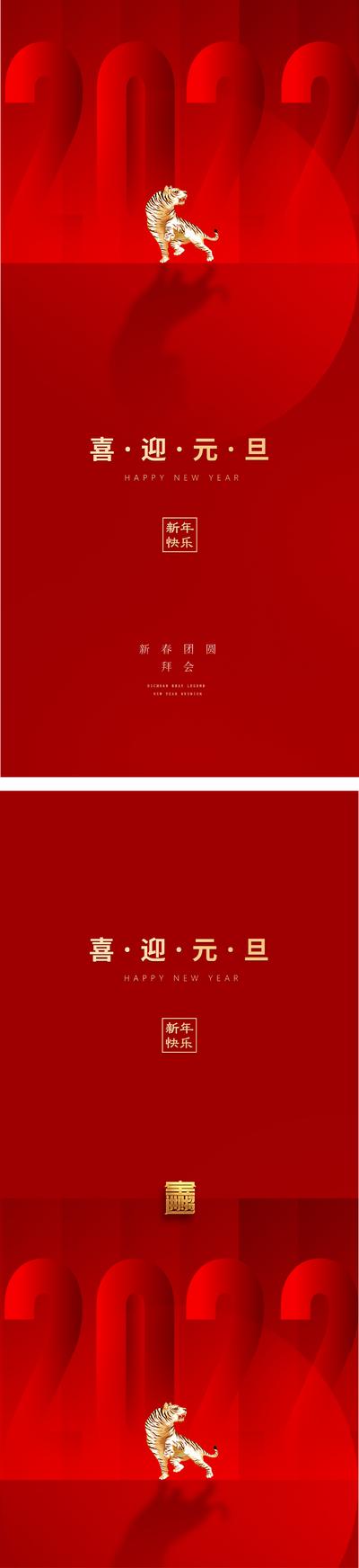 南门网 海报 公历节日 元旦 新年 2022 红金