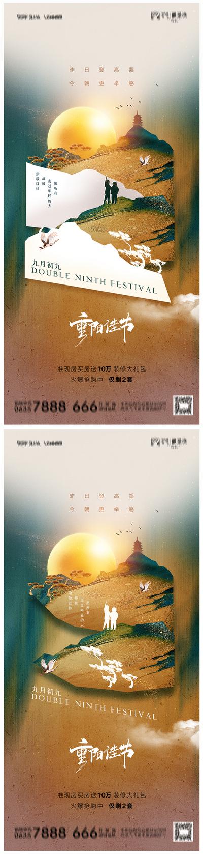 南门网 海报 地产 中国传统节日 重阳节 山峰 人物剪影 