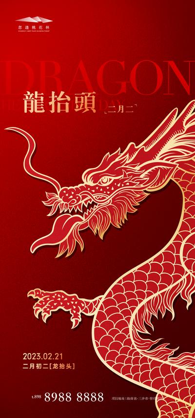 【南门网】 海报 中国传统节日 龙抬头 二月初二 喜庆 红金 龙 年俗