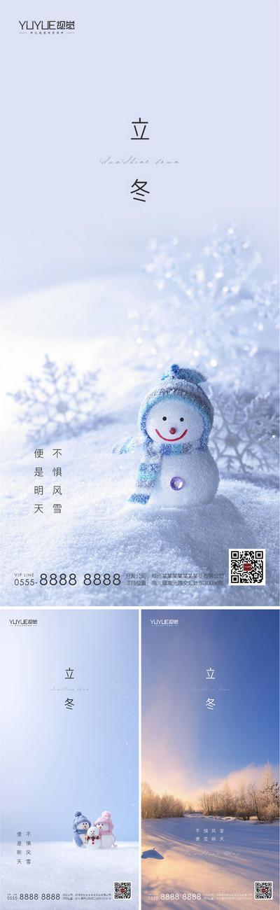 南门网 海报 房地产 二十四节气 立冬 系列 雪景 雪人