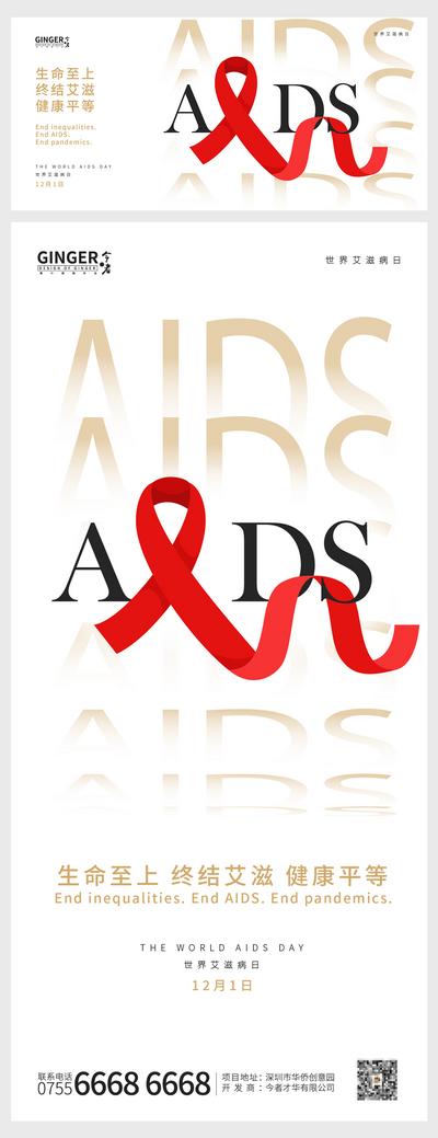 南门网 海报 广告展板 公历节日 世界艾滋病日 红丝带