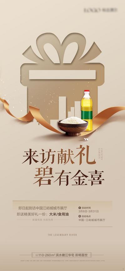 南门网 海报 房地产 礼物 大米 到访 活动 食用油