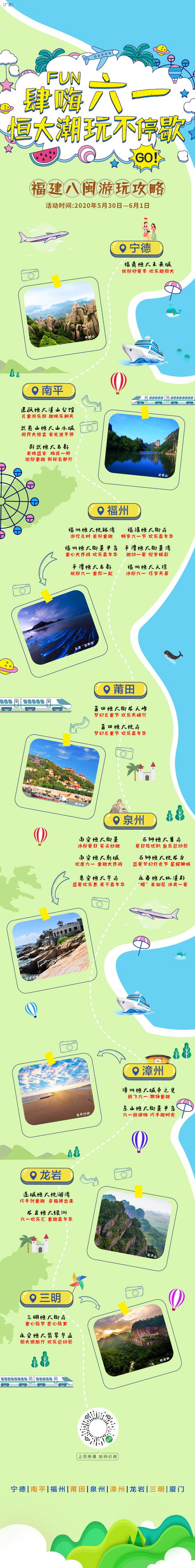 南门网 海报 长图 房地产 六一 公历节日 儿童节 旅游 路线 手绘 活动