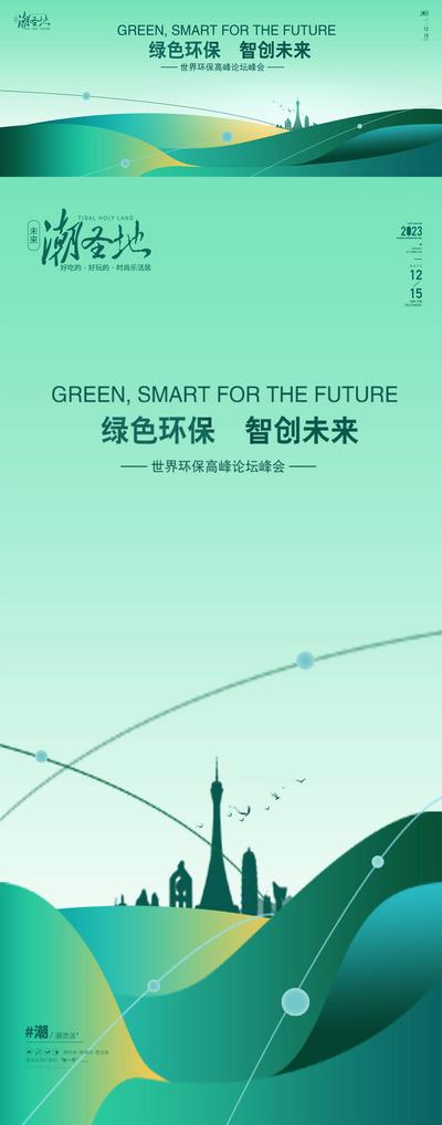 南门网 背景板 活动展板 绿色 环保 会议 发布会 科技 建筑剪影 创意