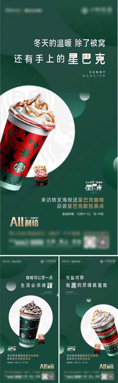【南门网】海报 房地产 活动 星巴克 送咖啡 简约 系列