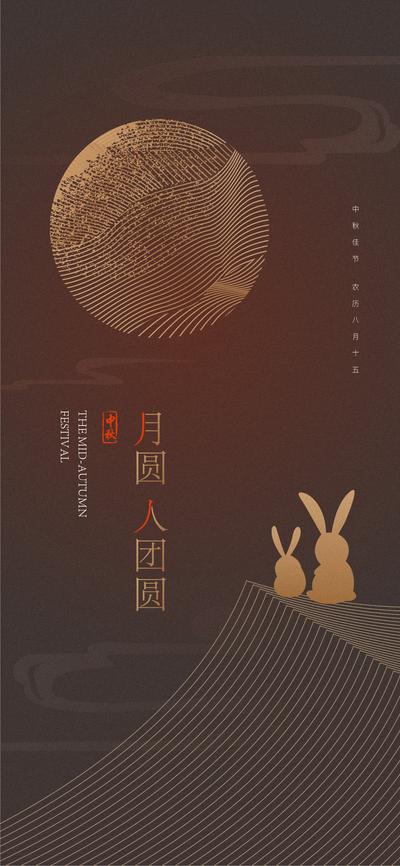 【南门网】海报 地产 中国传统节日 中秋节 月亮 玉兔 中式