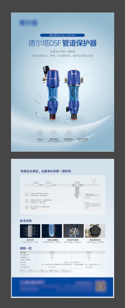南门网 广告 宣传单 DM单 净水器 净水 软水 健康 产品 宣传 简约
