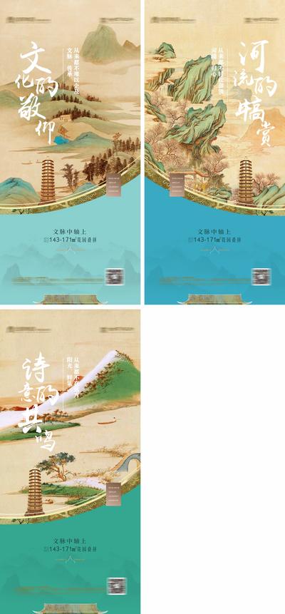 南门网 海报 房地产 价值点 插画 中国风 建筑 山 系列