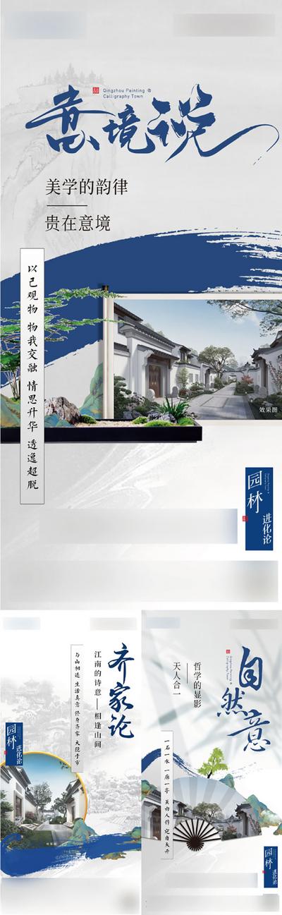 【南门网】海报 地产 合院 园林 景观 价值点 水墨 竹子 扇子 中式 系列