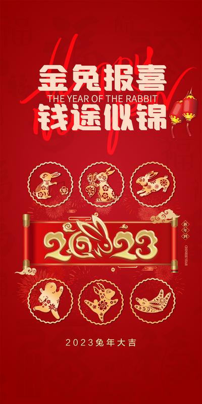 南门网 海报 中国传统节日 春节 兔年 除夕 元旦 剪纸