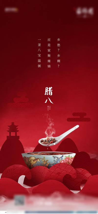 【南门网】海报 地产 中国传统节日  腊八节 简约