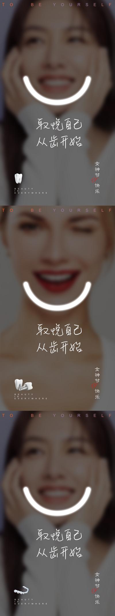 南门网 海报 公历节日 医美 口腔 牙齿 微笑 人物 系列