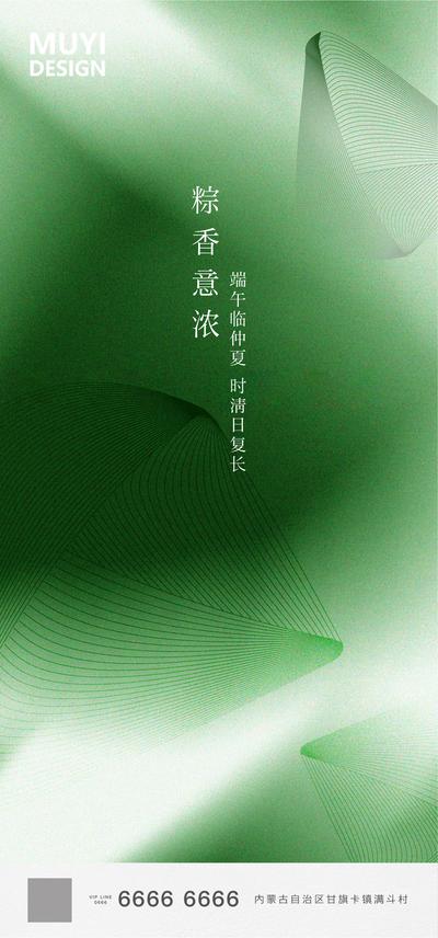【南门网】海报 房地产 中国传统节日 端午节 简约