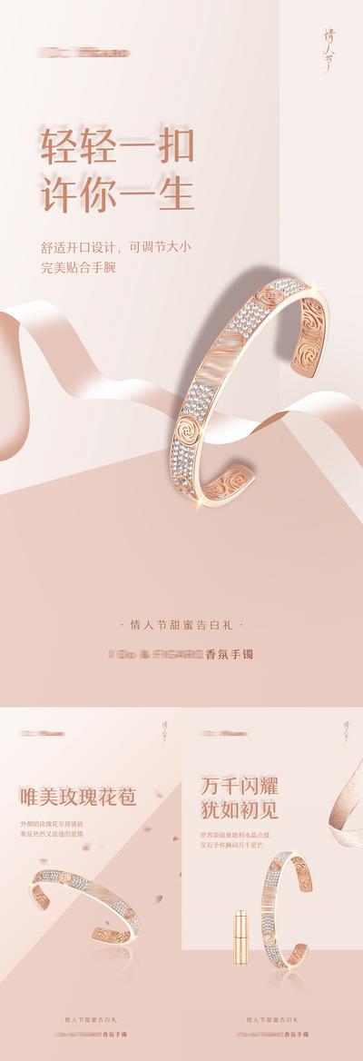 南门网 品牌手镯首饰礼品系列海报