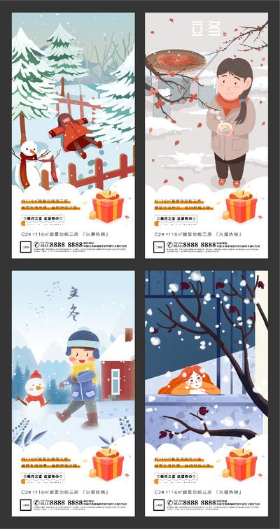 南门网 海报 房地产 立冬 二十四节气 插画 冬天 下雪 雪人