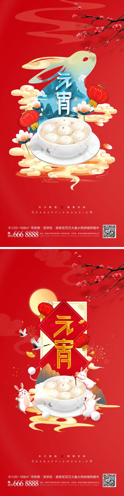 南门网 海报 中国传统节日 元宵节 兔年 元宵 汤圆 祥云 国潮
