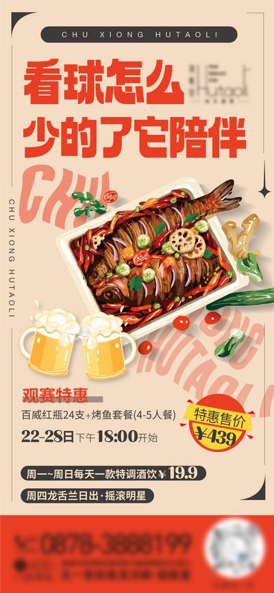 南门网 海报 餐饮 美食 烤鱼 啤酒 插画 潮流