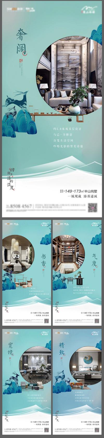 南门网 海报 房地产 新中式 别墅 书香 价值点 系列