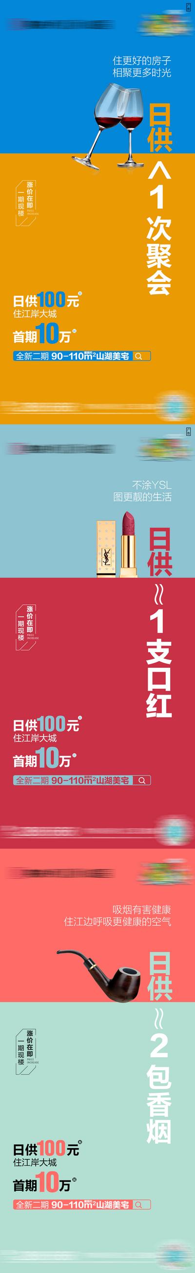 南门网 海报 房地产 商业 日供 创意 价值点  颜色 红酒 口红 烟斗 系列