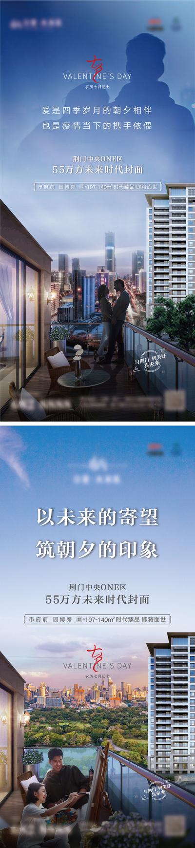 【南门网】海报 地产 中国传统节日 七夕 情人节 露台 城市 