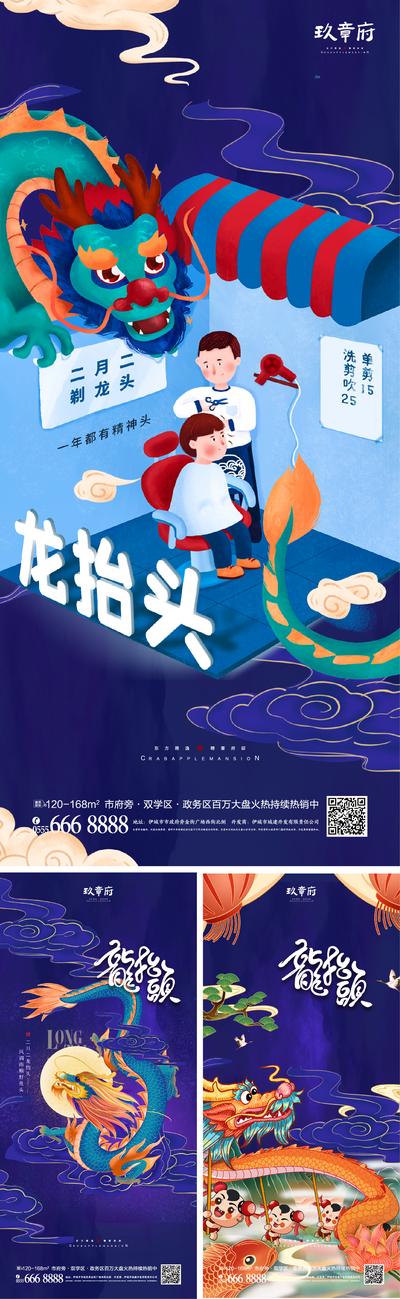南门网 海报 中国传统节日 房地产 龙抬头 二月二 国潮 理发 龙 祥云 系列