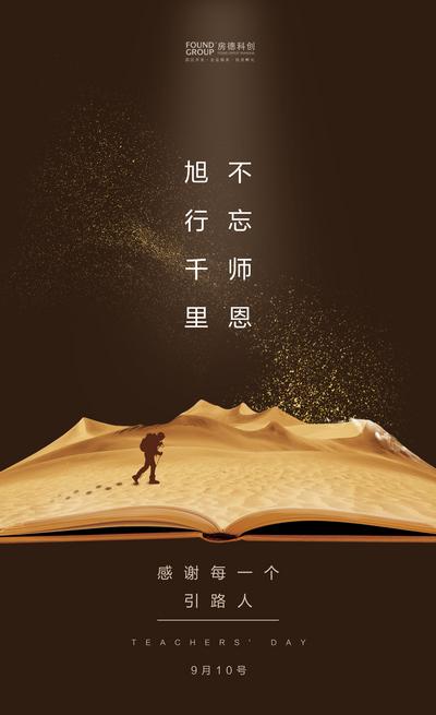 【南门网】海报 教师节 公历节日 简约 创意 书本 沙漠 徒步 脚印