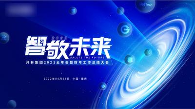 南门网 背景板 活动展板 年会 主KV 智敬未来 星球元宇宙