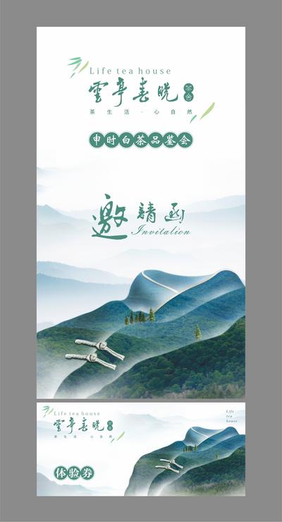 【南门网】邀请函  体验卡  地产  新中式   茶叶   活动   旗袍
