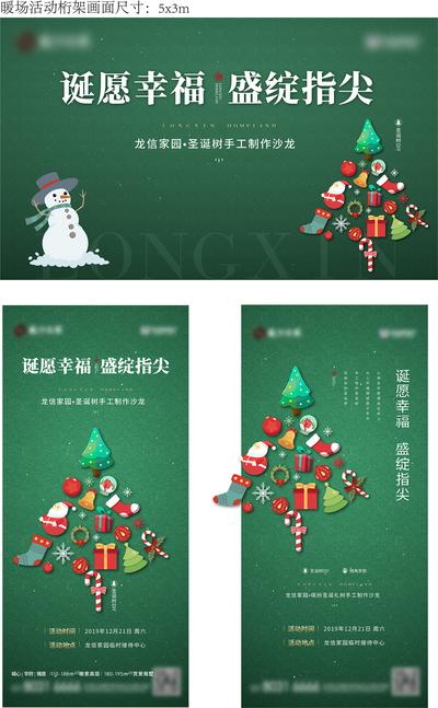 南门网 海报 广告展板 房地产 暖场活动 公历节日 圣诞节 圣诞树 手作