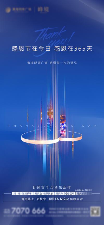 南门网 房地产感恩节节日节气微单海报
