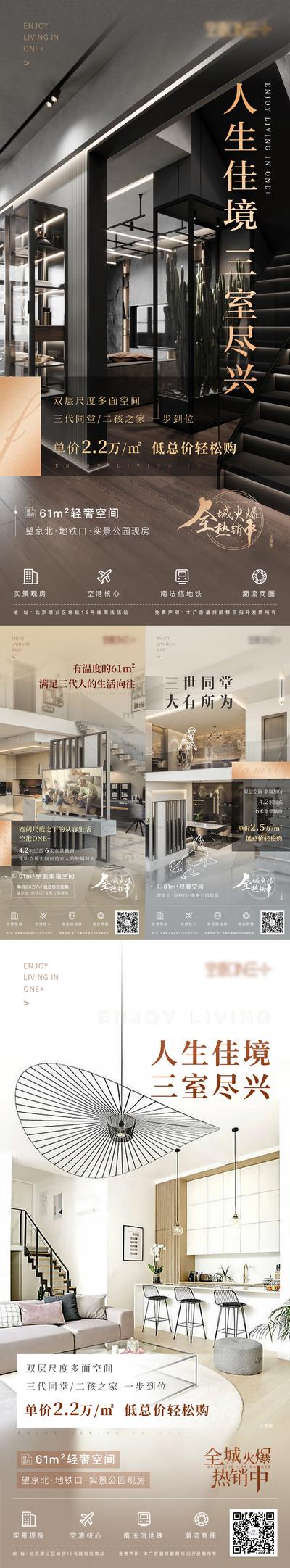 南门网 海报 地产 户型 三室 客厅 创意 价值点 系列