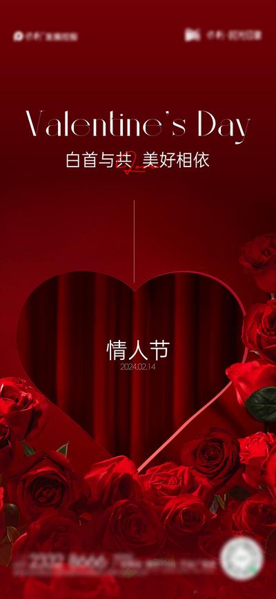 南门网 海报 房地产 公历节日 情人节 爱心 玫瑰